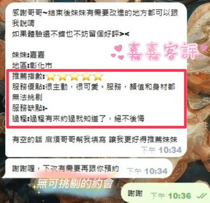 彰化定點茶-嘉嘉