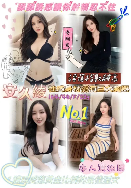 新竹外送茶-安久綾