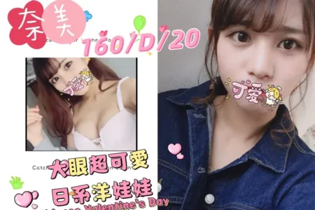 台北外送茶-奈美
