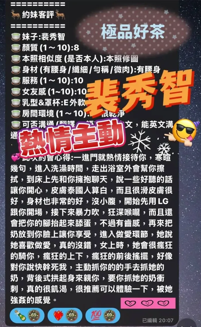高雄定點茶-裴秀智