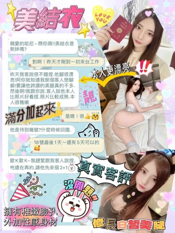 高雄外送茶-美結衣