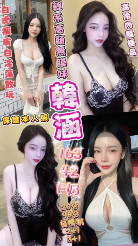 台中定點茶-韓涵