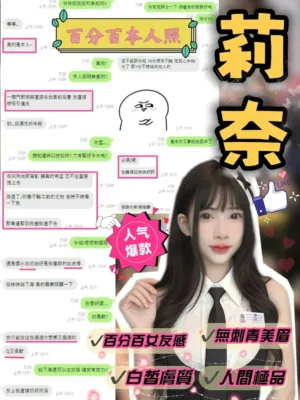 新竹定點茶-莉奈