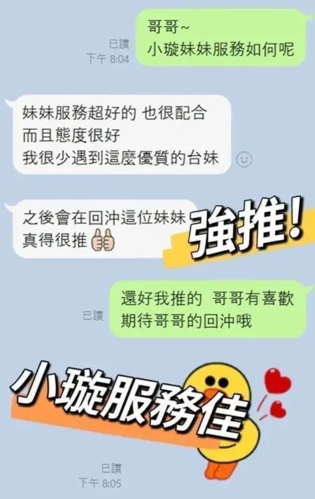 嘉義外送茶-小璇