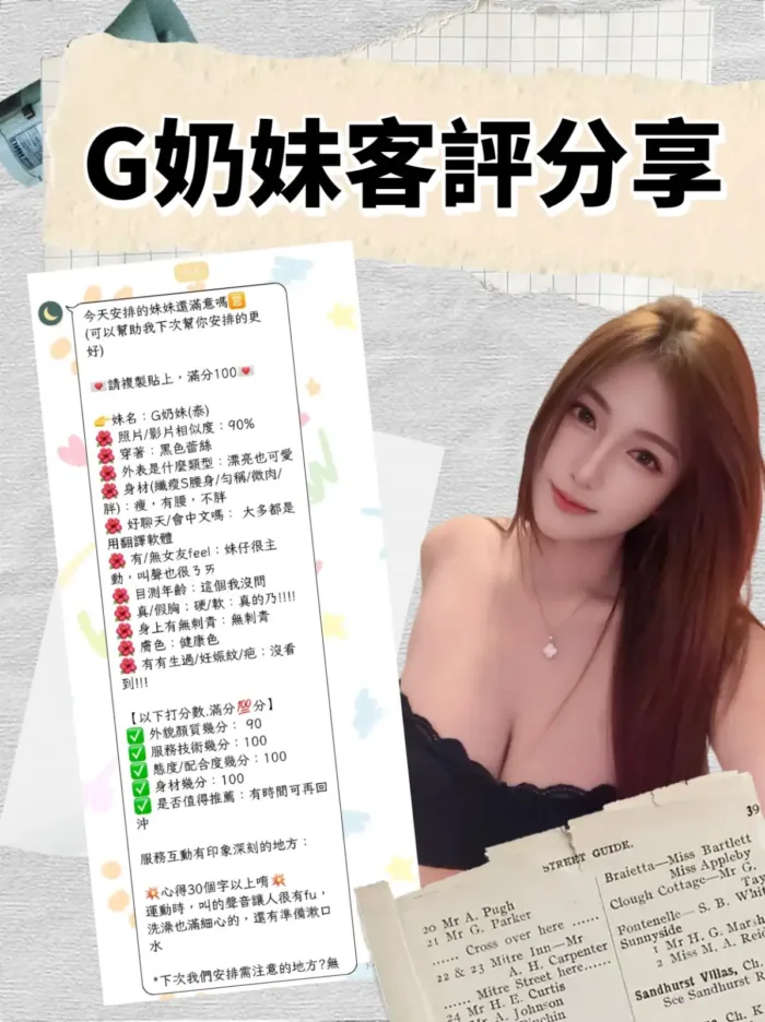 台北定點茶-G奶妹