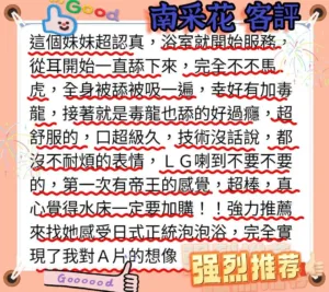 新竹外送茶-南采花