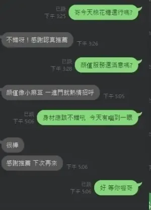 新竹定點茶-棉花糖