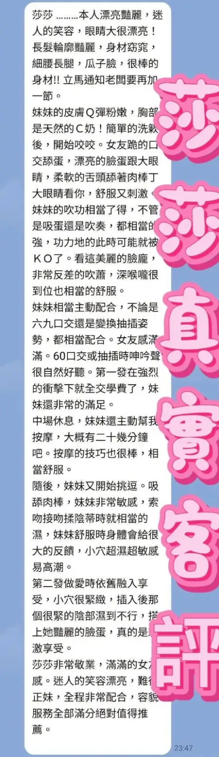 桃園外送茶-莎莎