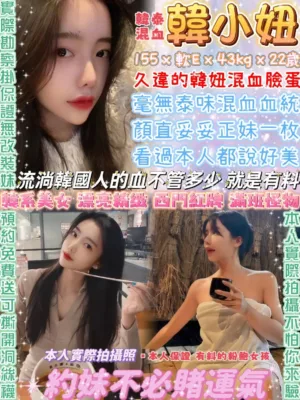 台北定點茶-韓小妞