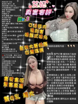 桃園定點茶-艾妃