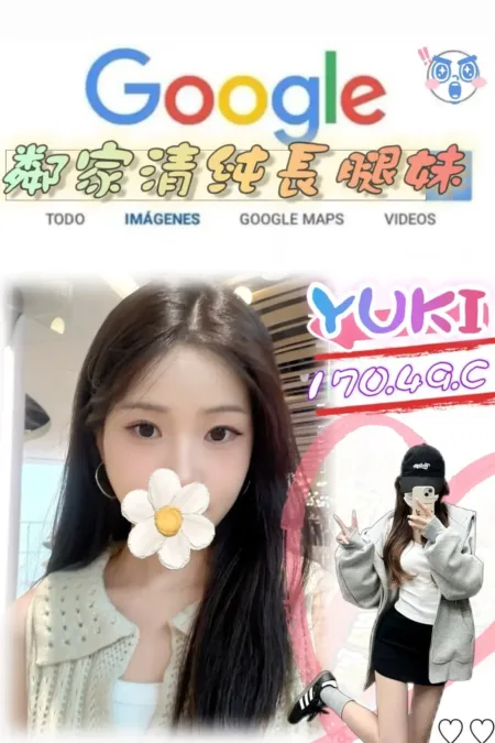 台北外送茶-YUKI