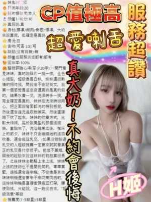 台中定點茶-H姬