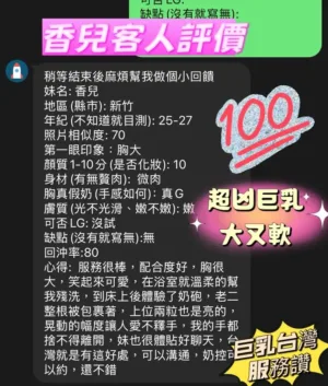 新竹定點茶-香兒