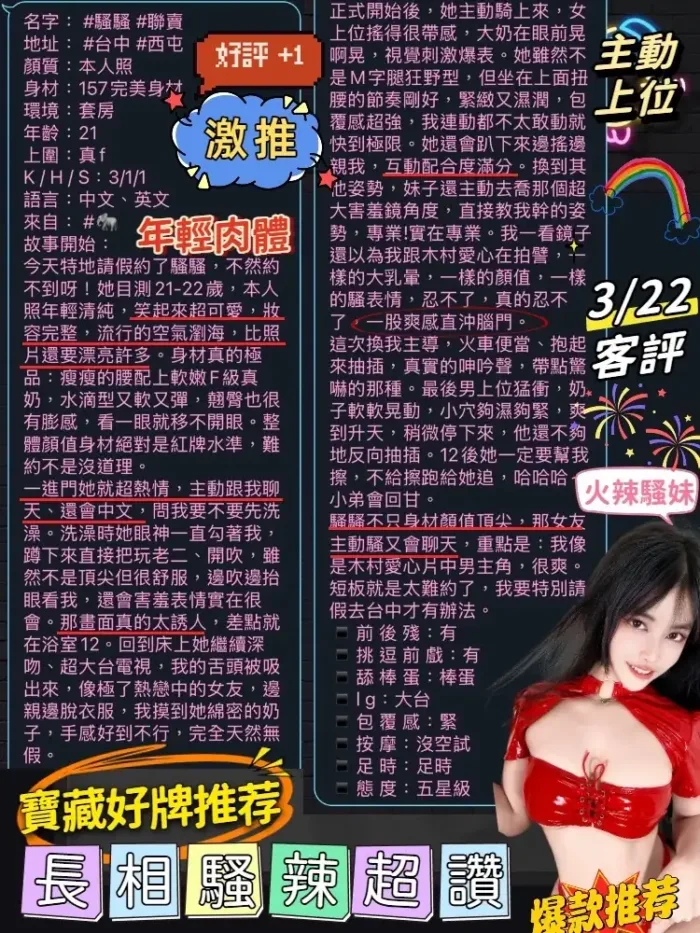 台中定點茶-騷騷