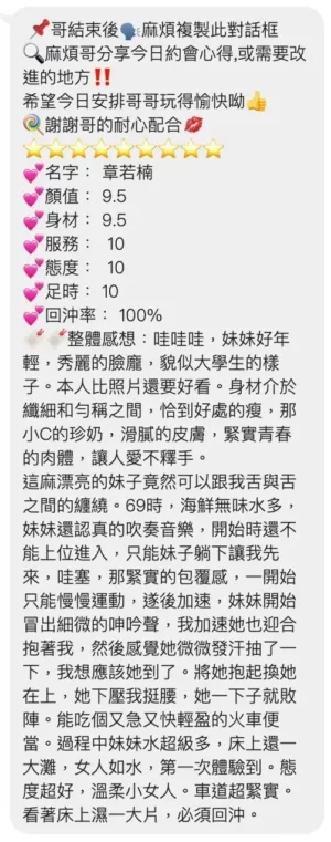桃園定點茶-章若楠