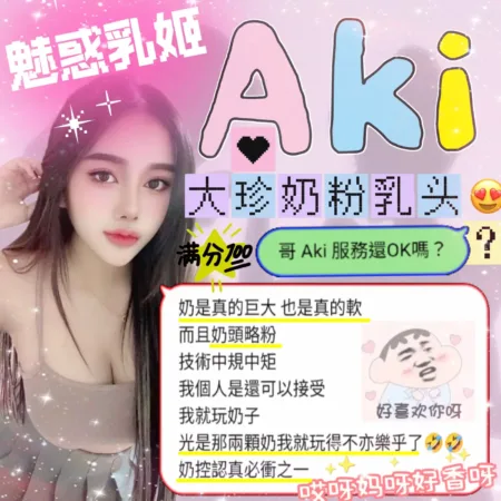 新竹定點茶-Aki