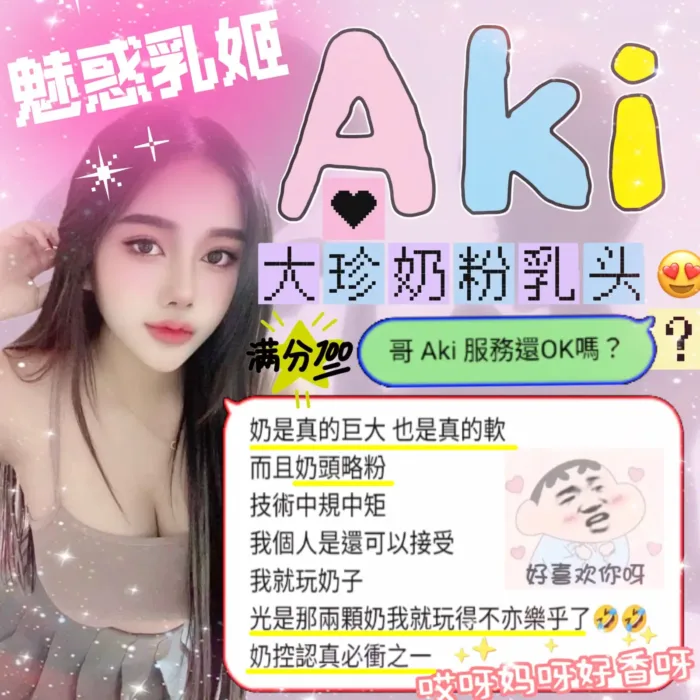 新竹定點茶-Aki