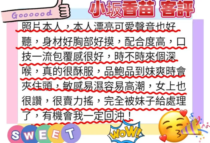 高雄定點茶-小坂香苗