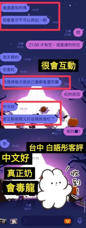 台中定點茶-白語彤