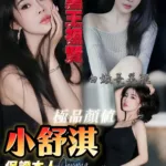 台南定點茶-小舒淇