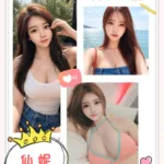 台北外送茶-仙妮