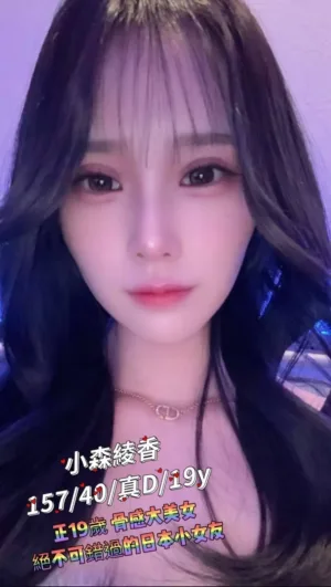 台北外送茶-小森綾香