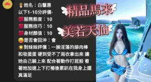 台中定點茶-白馨惠