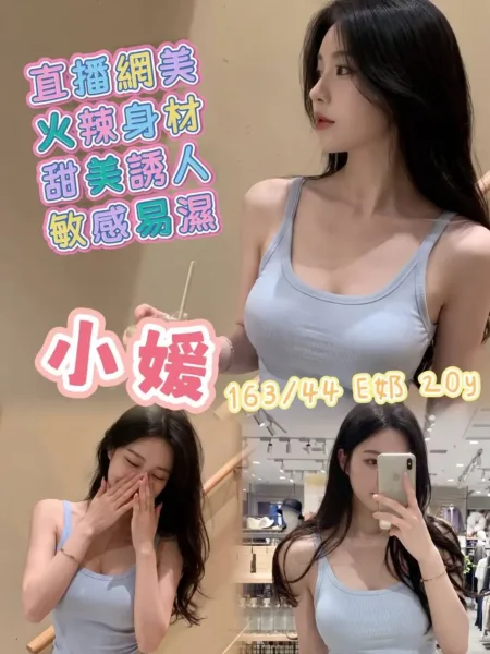 高雄外送茶-小媛