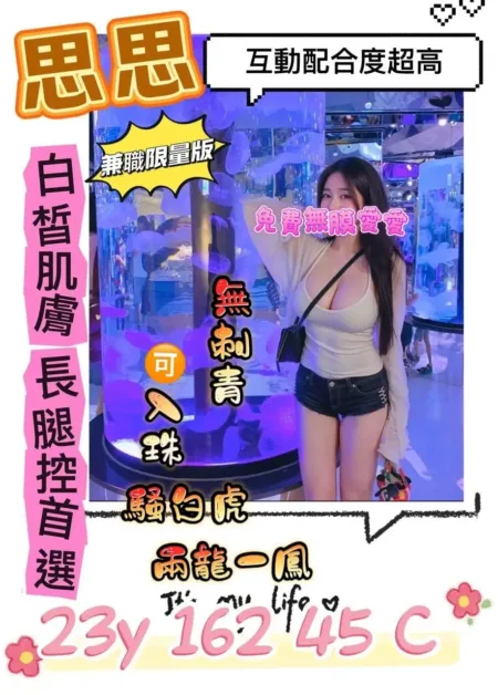 桃園外送茶-思思