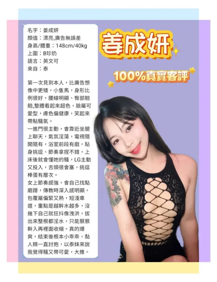 新北定點茶-姜成妍