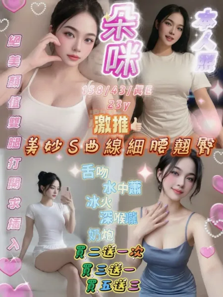 新竹定點茶-朵咪