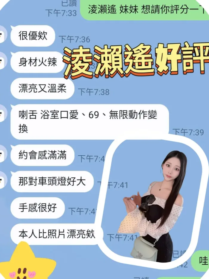台中外送茶-淩瀨遙