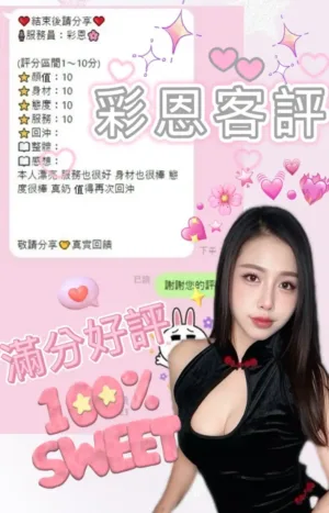 南投定點茶-彩恩