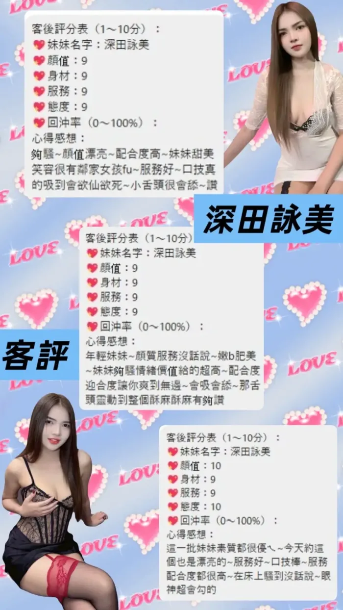 桃園定點茶-深田詠美