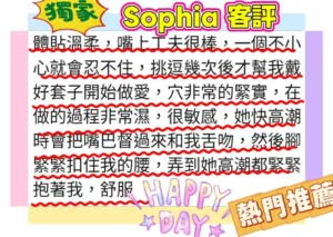 台北外送茶-Sophia