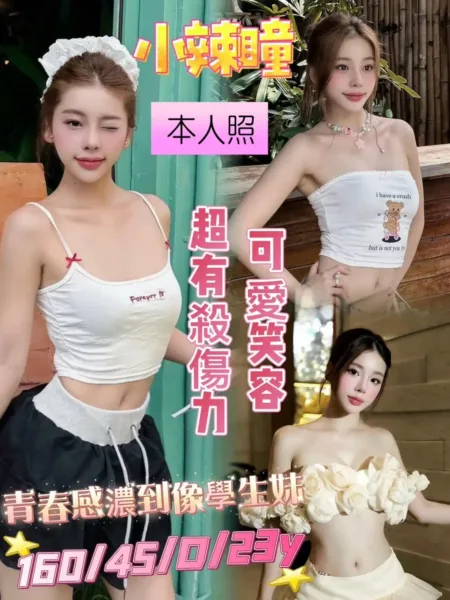 台南定點茶-小辣瞳