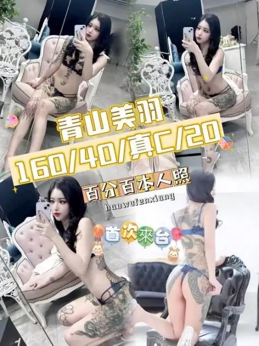 台中外送茶-青山美羽 台中外送茶-青山美羽