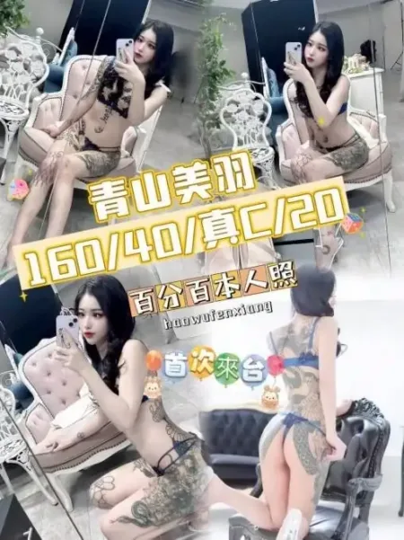 台中外送茶-青山美羽