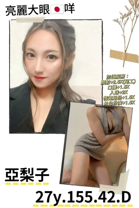 台北外送茶-亞梨子