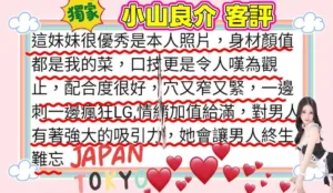 台北外送茶-小山良介