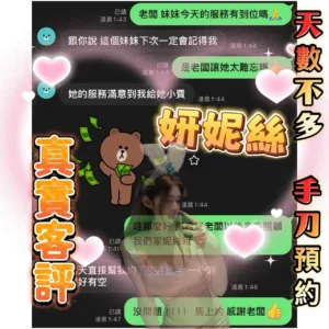 台中定點茶-妍妮絲