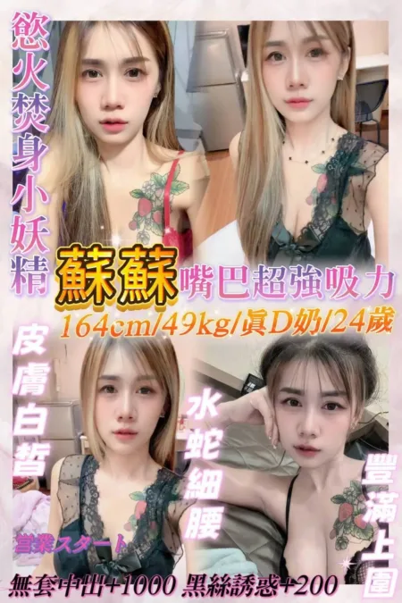 基隆定點茶-蘇蘇