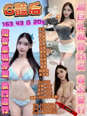 高雄定點茶-G艷后