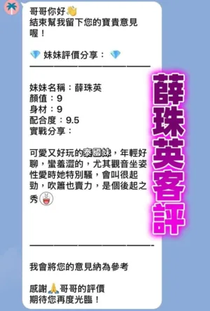 桃園定點茶-薛珠英