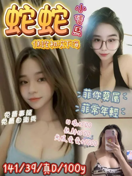 桃園定點茶-蛇蛇