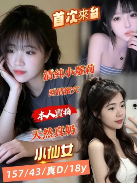 台南定點茶-小仙女