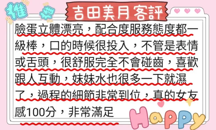 高雄外送茶-吉田美月