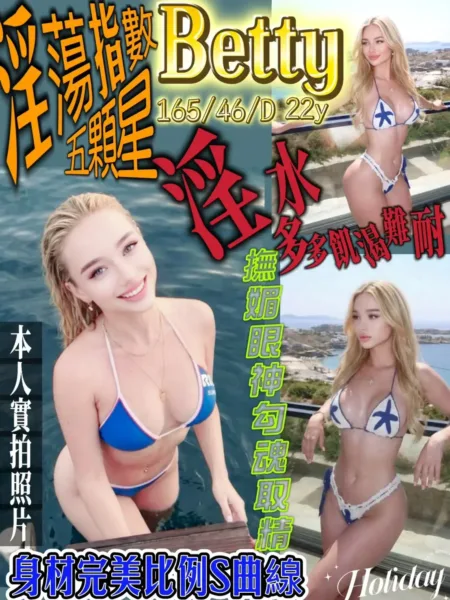 台中定點茶-Betty