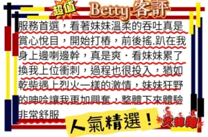 台北外送茶-Betty