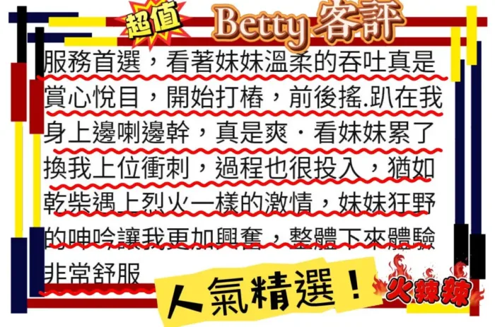 台北外送茶-Betty
